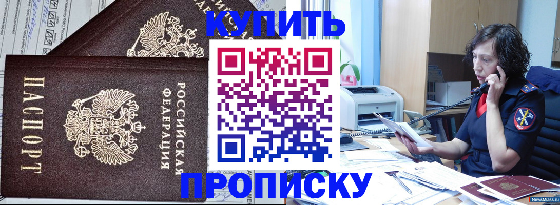 временная прописка в Челябинской области